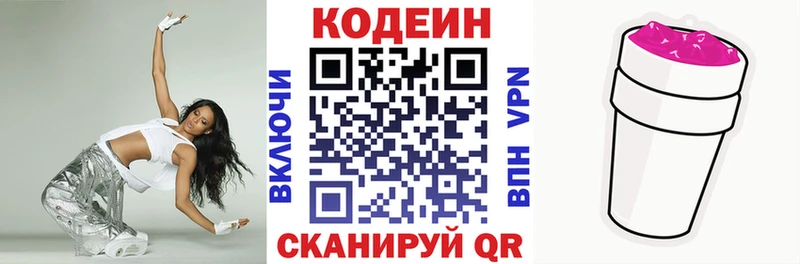 Codein напиток Lean (лин)  OMG ТОР  Малоярославец  где можно купить  